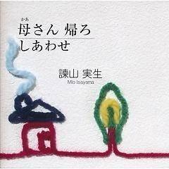 Kasan Kaero / Shiawase (Single)