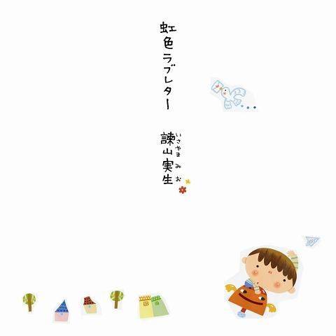 Niji'iro Love Letter (Single)