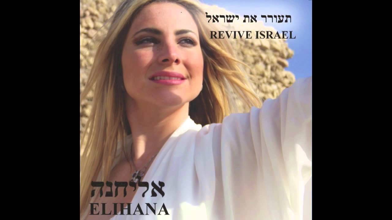 Revive Israel